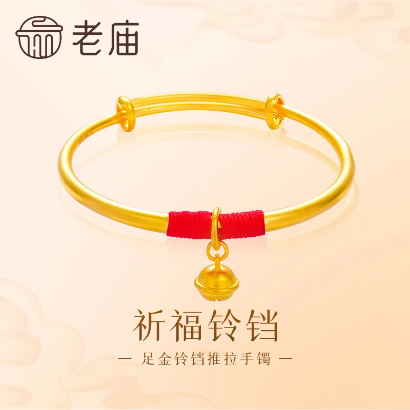 【老庙黄金】足金999古法金古韵祈福铃铛经典款推拉手镯宝宝满月