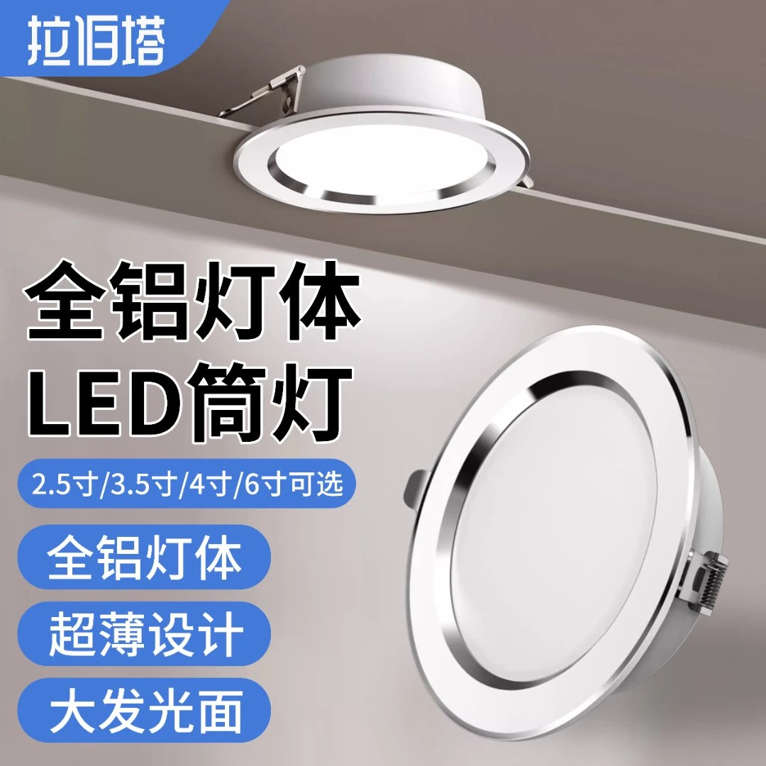 全铝led筒灯开孔7.5嵌入式4寸家用客厅吊顶10公分筒灯服装店商用