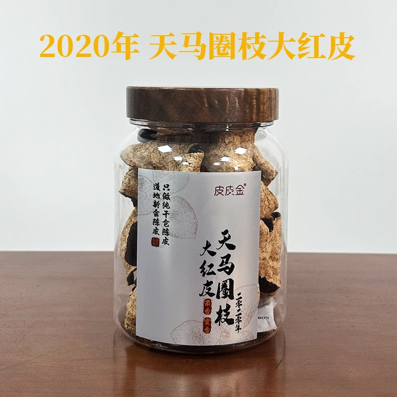 【皮皮金】2020年天马圈枝大红皮断皮果香蜜香250g/500g新会陈皮