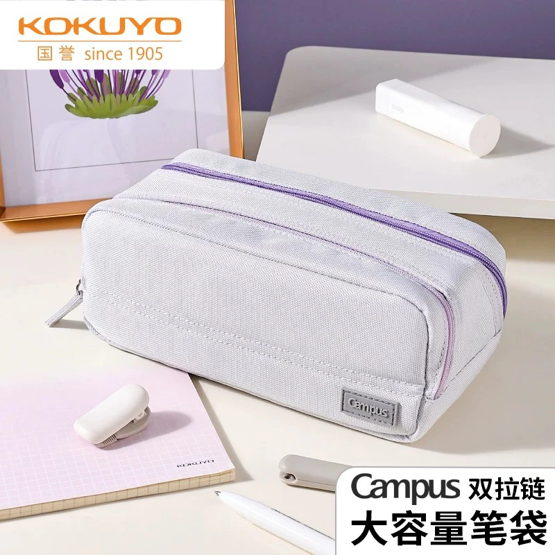 日本kokuyo国誉双拉链大容量笔袋高颜值文具盒用铅笔盒女生简约款