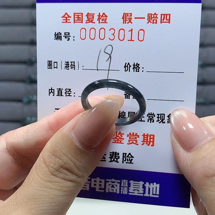 翡翠未镶嵌戒圈3010