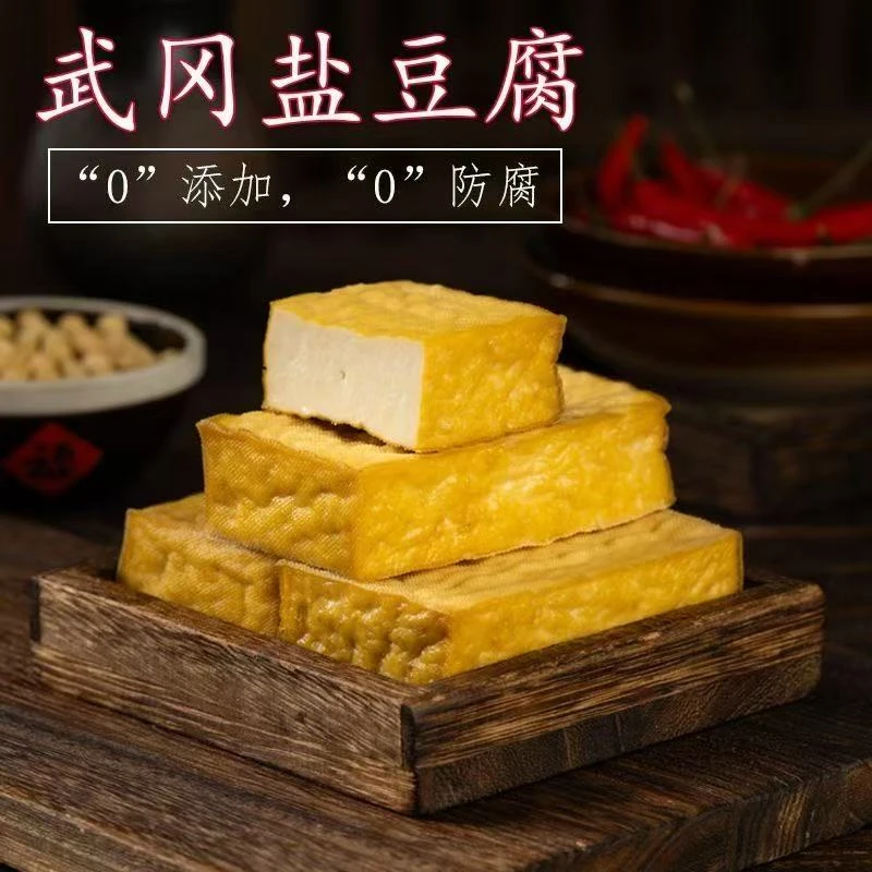 武冈盐豆腐湖南特产原味香干正宗纯手工石磨豆制品无添加新鲜豆干