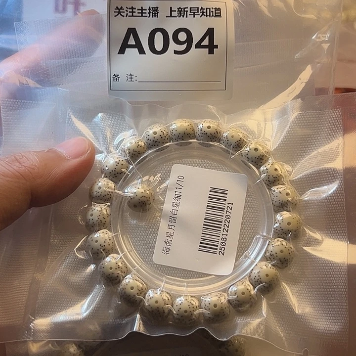 手串星月菩提好的11/10