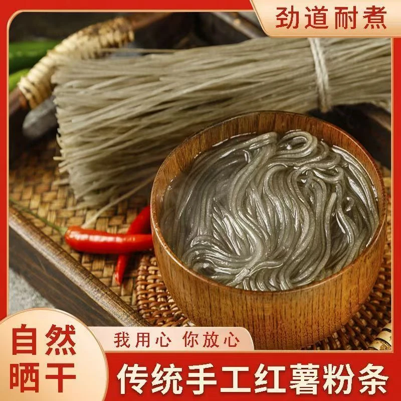 阿嫂严选安庆特产正宗农家手工红薯粉条火锅粗粉真正纯正山芋粉丝