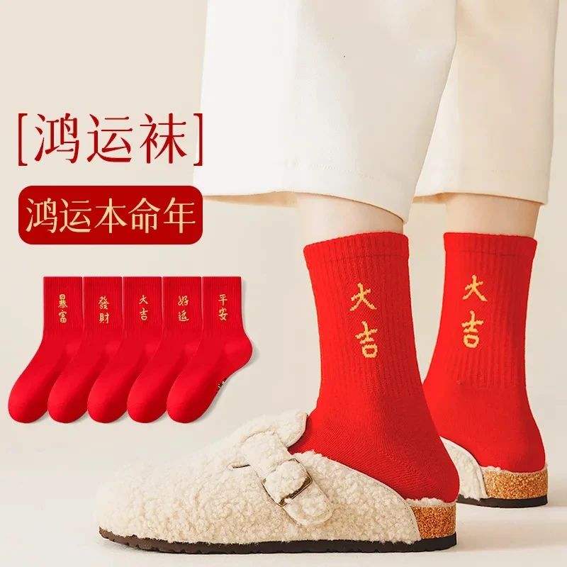 【发8双】本命年红袜子男女士情侣结婚喜袜中筒袜春秋款大红色袜