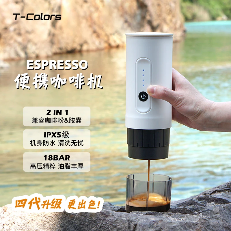 T-Colors便携户外意式咖啡机手持电动咖啡粉胶囊两用旅行车载充电