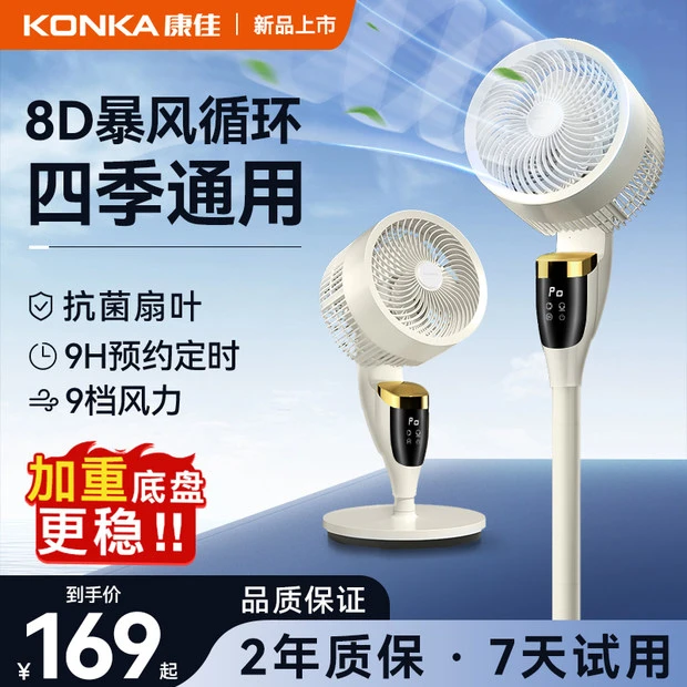 康佳灵动循环扇静音家用电风扇台地两用卧室大风力立式落地扇B款