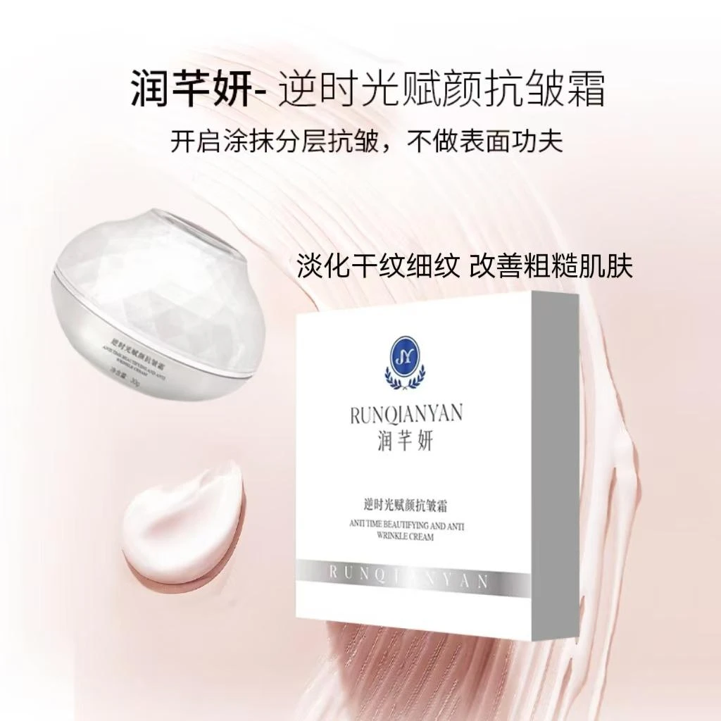 润芊妍逆时光赋颜抗皱霜30g