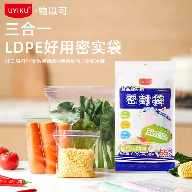 UYIKU密封袋食品级保鲜袋家用自封袋塑封加厚冰箱冷冻专用收纳袋