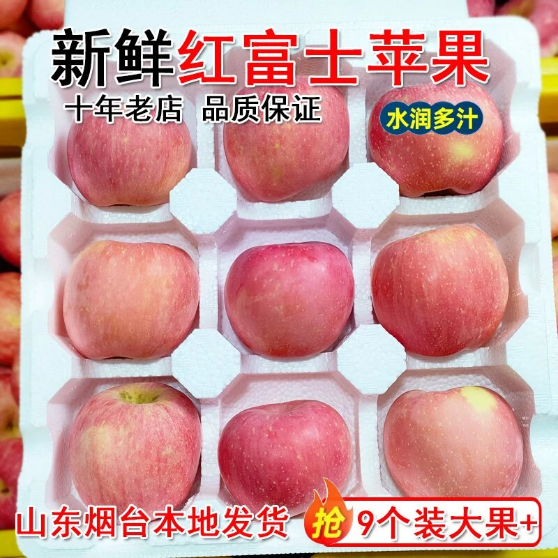蔬果哆25年新果 烟台红富士苹果 应季水果老树苹果 脆甜多汁 包邮