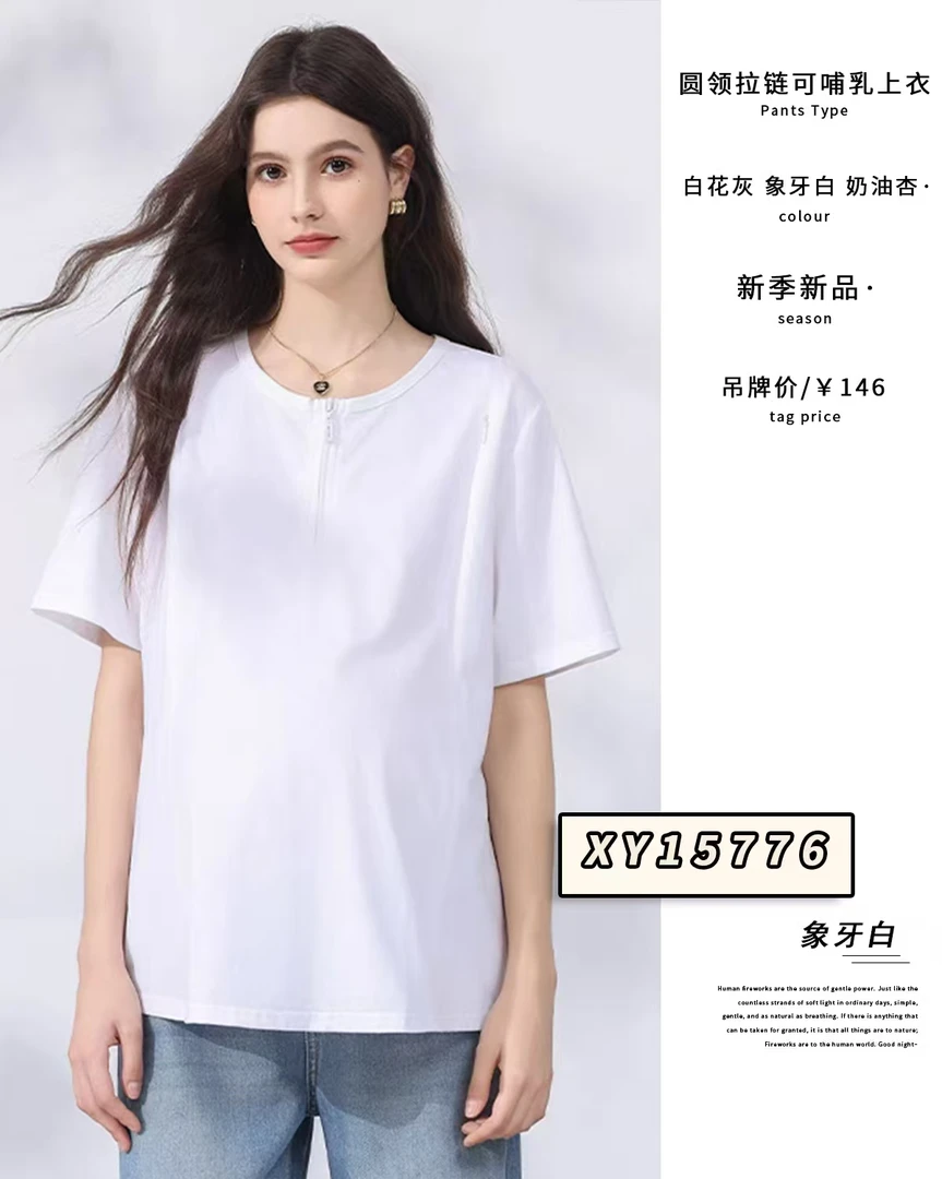 圆领拉链设计感哺乳短袖上衣