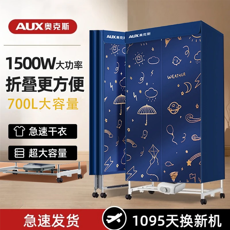 奥克斯可折叠干衣机烘干机家用烘衣服大容量速干大功率烘干器衣柜