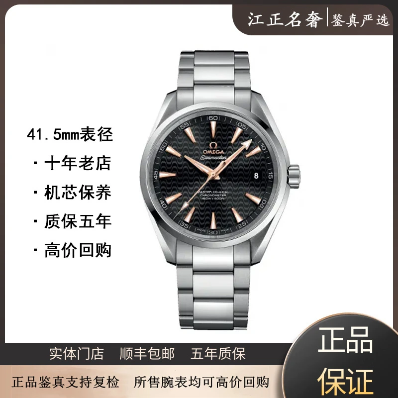99新 Omega/欧米茄 海马150/里约黑金针/男表径41.5mm