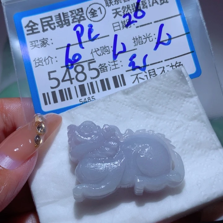 定制翡翠未镶嵌P***Y你