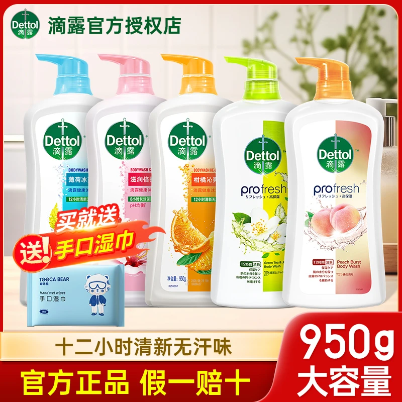 Dettol/滴露沐浴露950g大瓶家用学生滋润保湿男女洗澡温和沐浴乳
