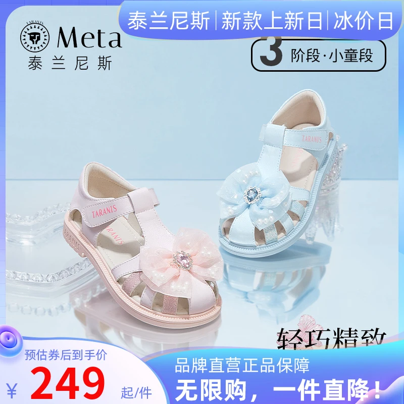 泰兰尼斯童鞋夏季新款儿童凉鞋包头公主鞋透气女童M07X4B3670