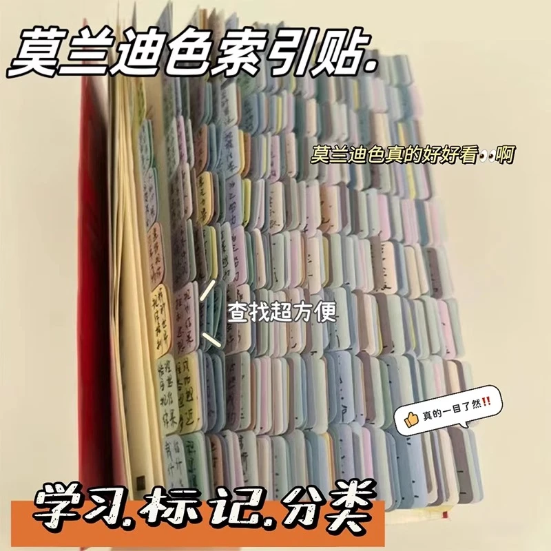 莫兰迪索引贴标签贴纸网红便利贴小条标记纸粘性强分类目录书签贴