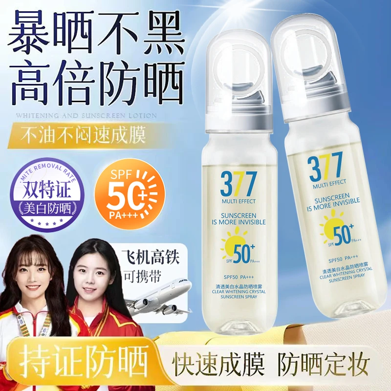 美白377防晒喷雾防紫外线50倍防水防汗夏天学生军训喷全身可用正