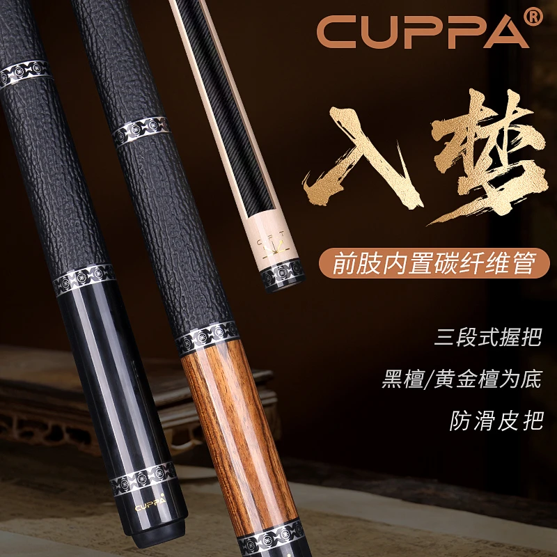 Cuppa入梦三段式皮握把黑檀黄金檀大头杆黑八九球杆