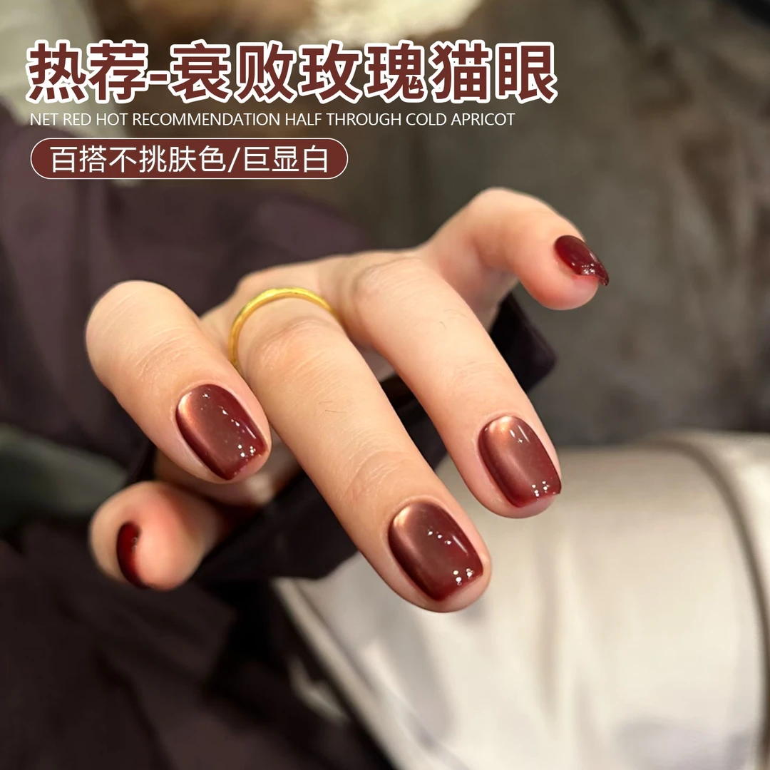 秋冬新款玻璃珠衰败玫瑰红色猫眼甲油胶流行显白美甲（需封层烤灯）