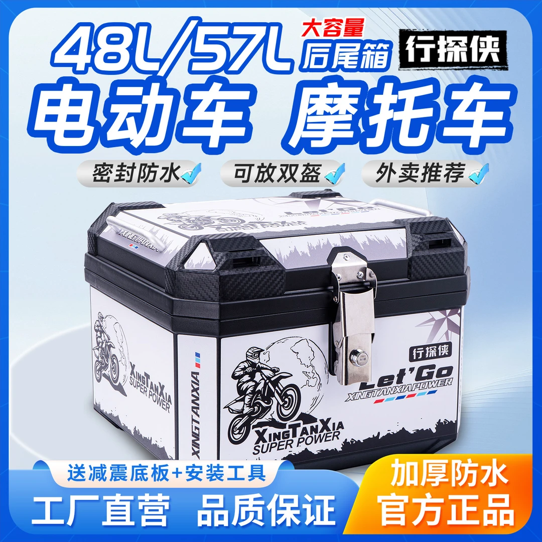 摩托车尾箱踏板车电动车后备箱九号小牛台铃通用大容量防水外卖箱