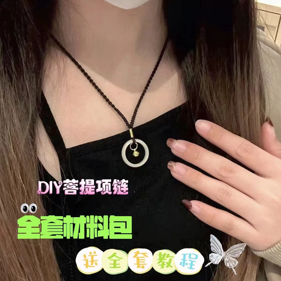 【艺凡】DIY手工菩提指环铃铛项链材料包情侣创意手工礼物菩提项链