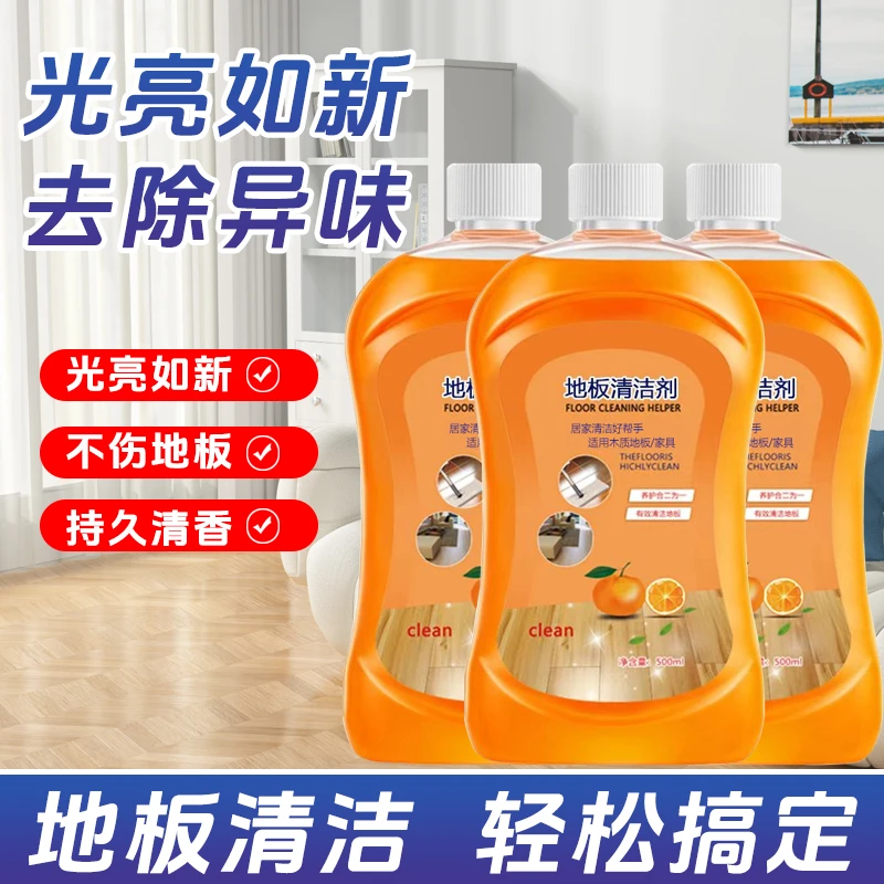 【拍一发三】地板清洁剂去污增亮家用拖地a