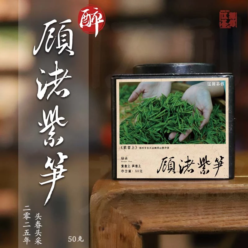 【绿茶·酩酊大醉】顾渚紫笋  2025年长兴开园头春头采兰香50g/250g