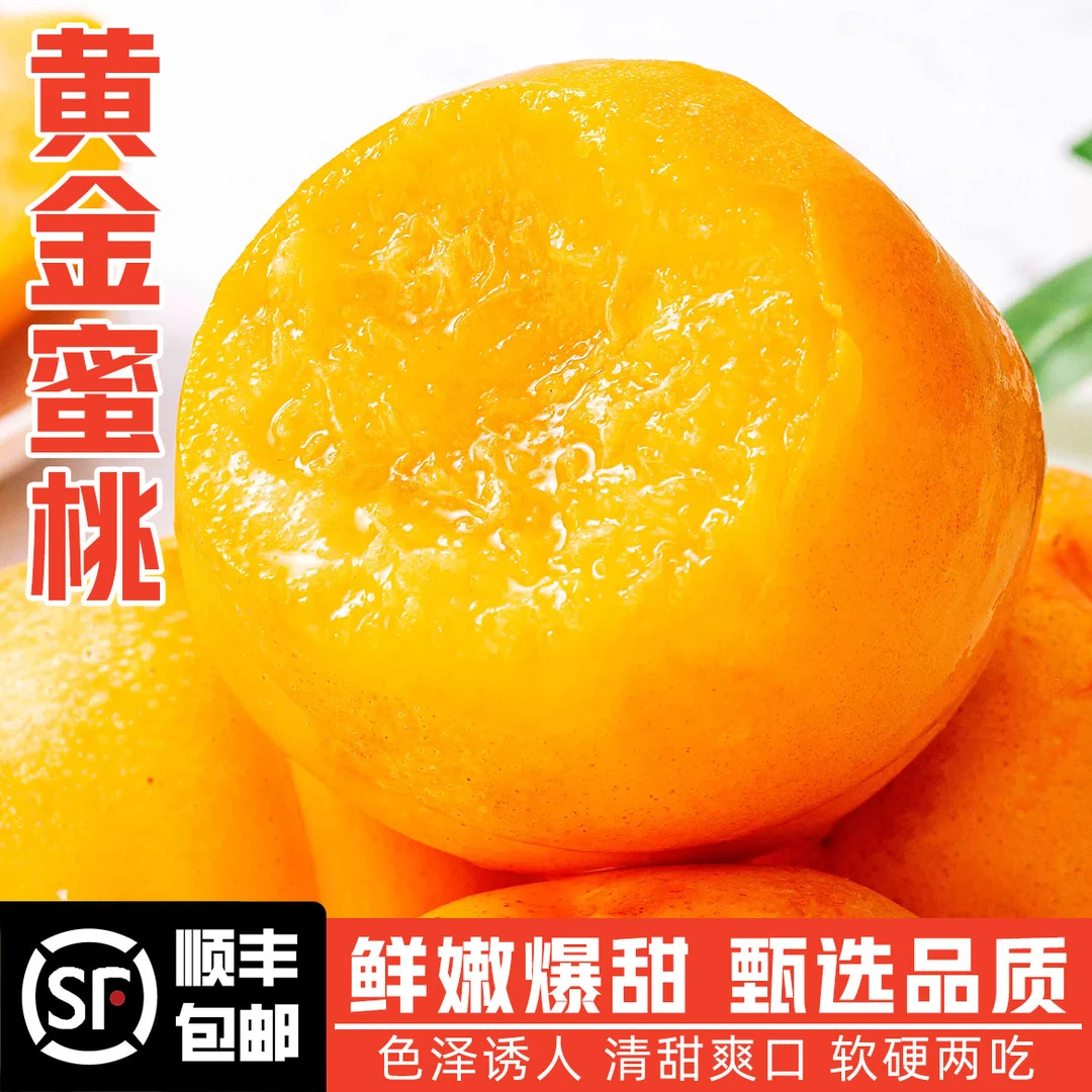 正宗精品芒果桃果园直发黄金蜜桃脆甜孕妇黄金新鲜油桃包邮