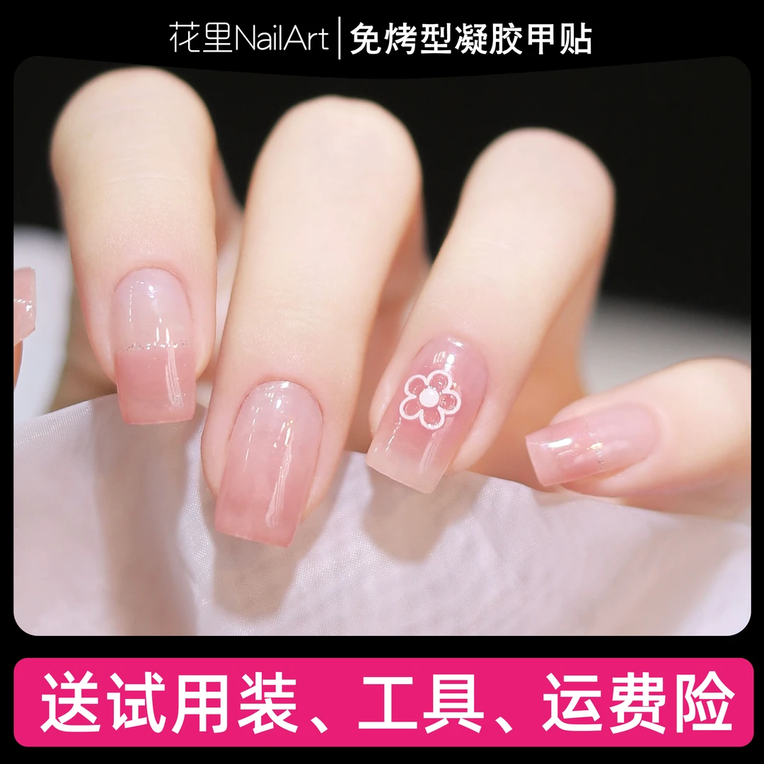 【花开烂漫】美甲贴纸防水持久免封层温柔显白指甲贴成品甲油膜
