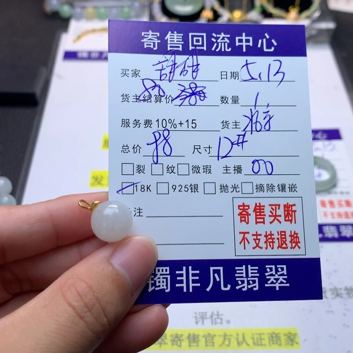 翡翠18K金镶嵌颈饰甜****）