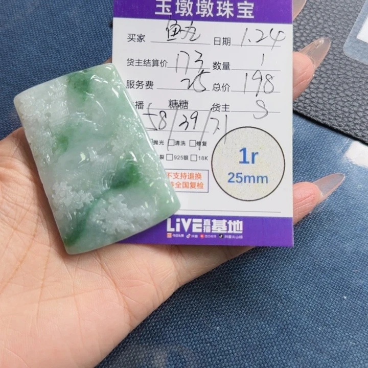 翡翠挂件未镶嵌鱼**爸