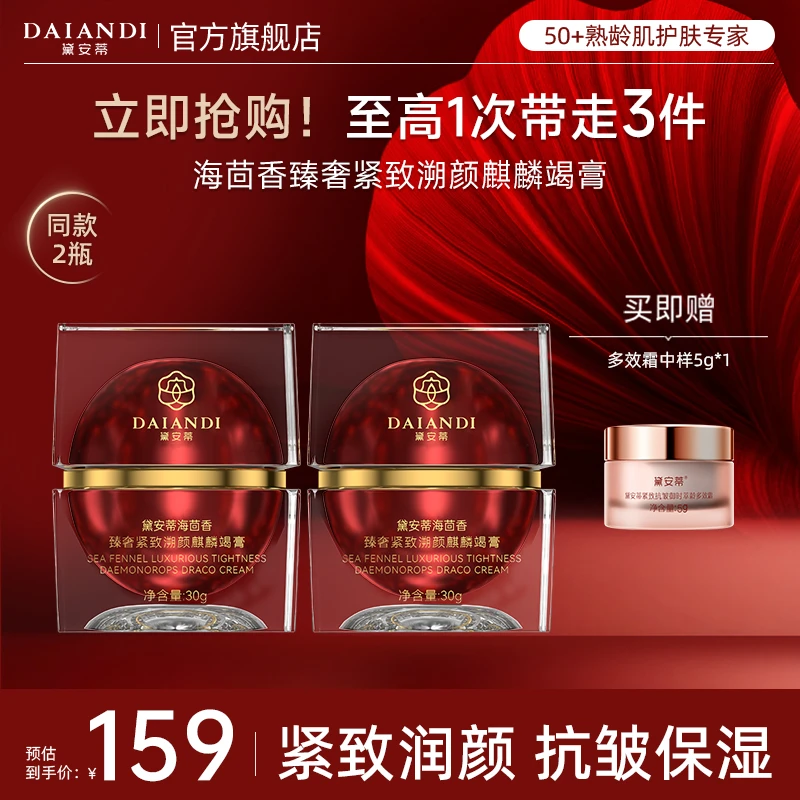 【拍一发三】-黛安蒂海茴香奢华紧致塑颜麒麟竭膏龙血膏懒人素颜霜
