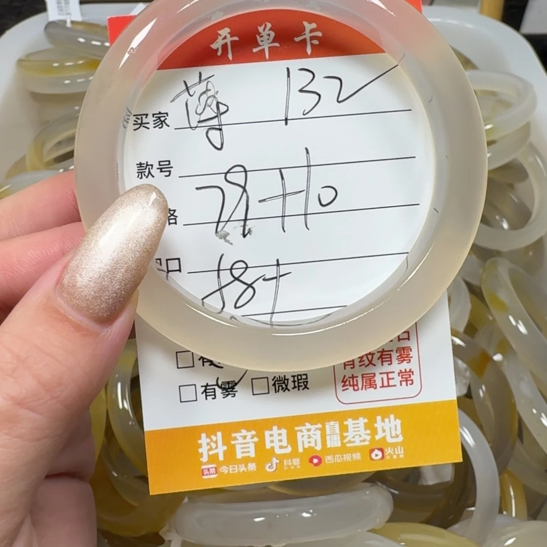 玛瑙/玉髓手镯未镶嵌薄*132