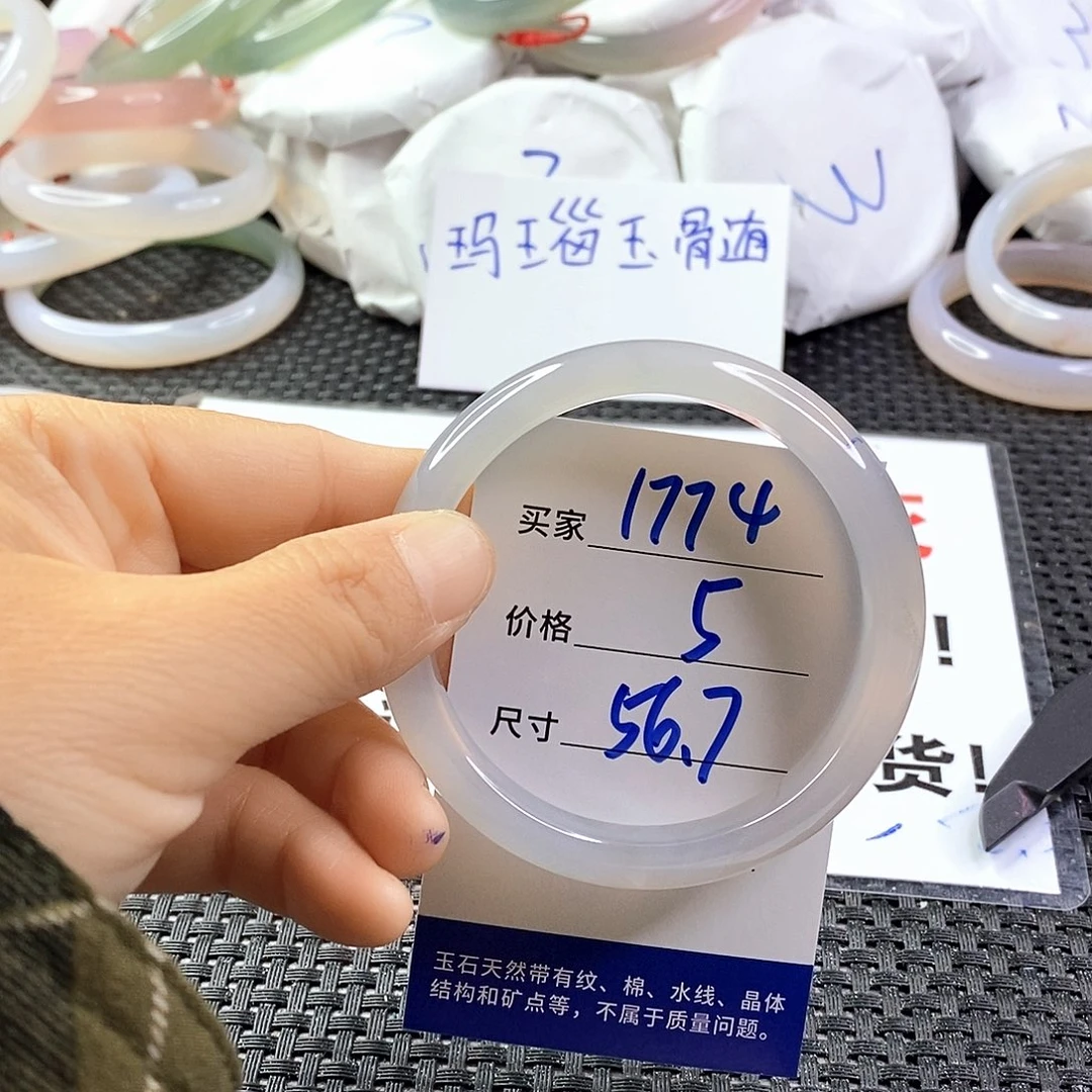 手镯玛瑙/玉髓未镶嵌1774