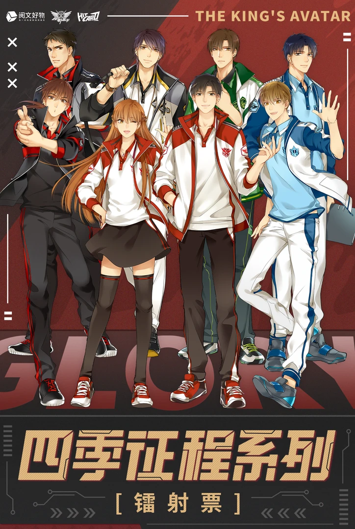 【拆包/盒】Hitcard-《全职⾼⼿》四季征程系列镭射票