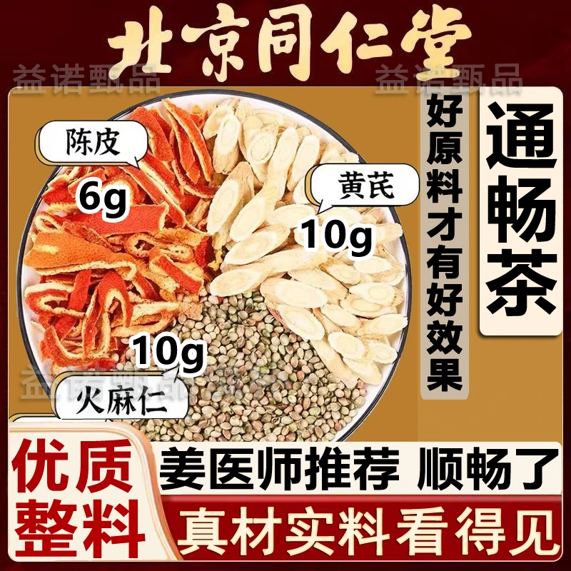 陈皮黄芪火麻仁茶精选优质原料 独立包装煮水冲泡茶 健康滋养通通