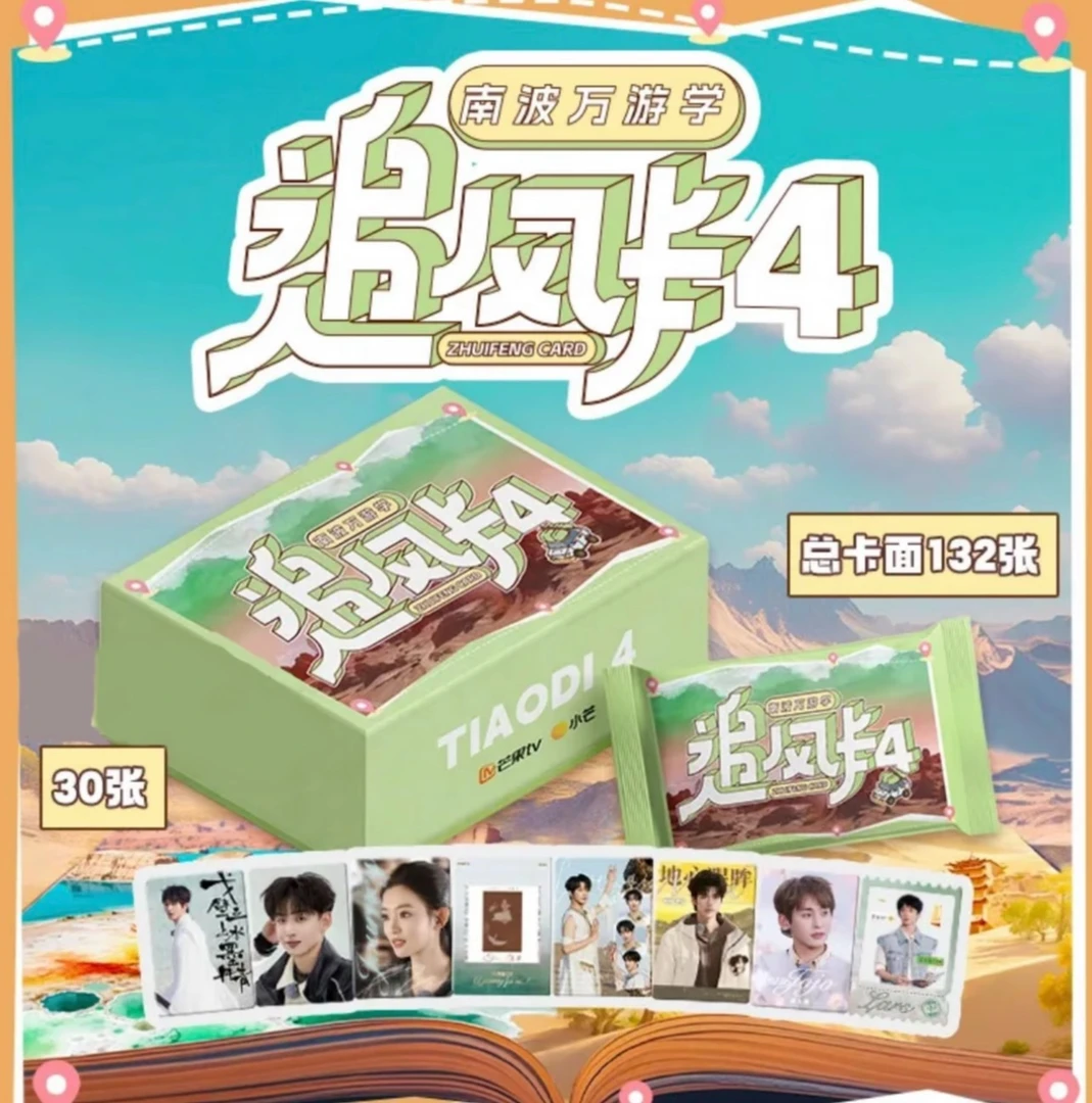 【PK】《跳进地理书的旅行》追风限定收藏卡卡牌