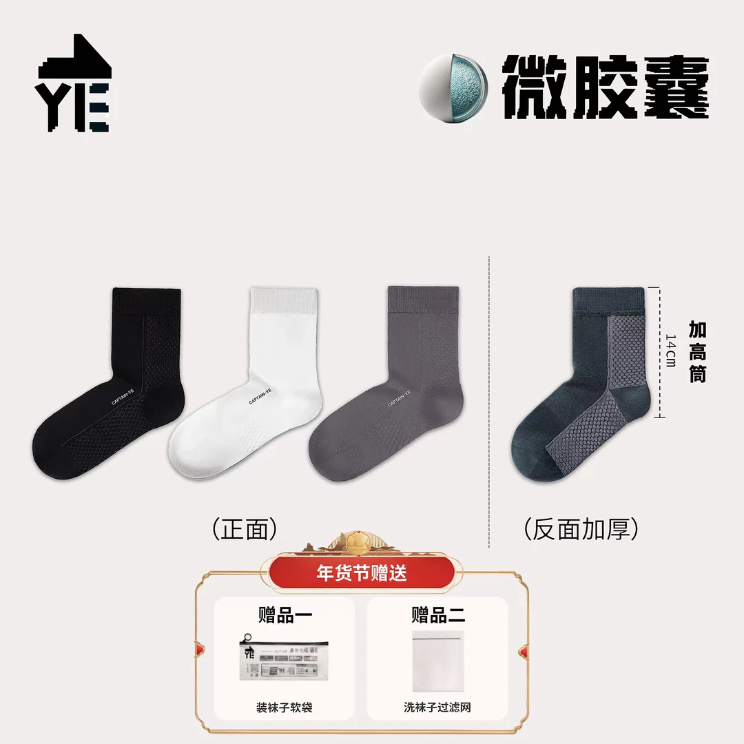 叶船长【养脚微胶囊】艾草虫草石墨烯吸汗防臭透气运动秋冬保暖袜子