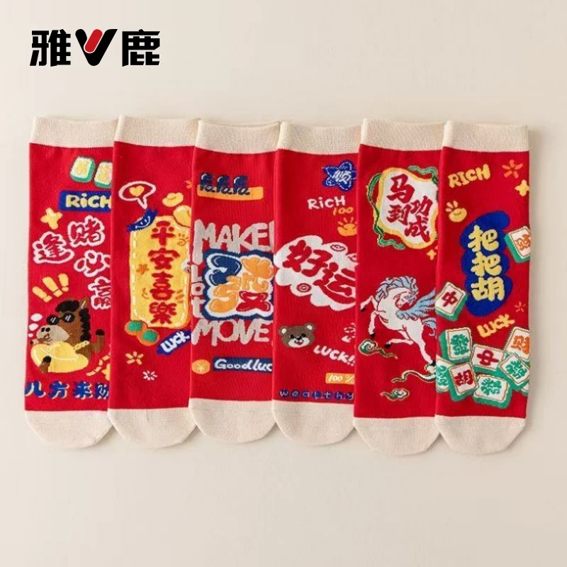 2026年新年红色袜子男女同款马年本命年中筒袜马到功成好运袜爆款