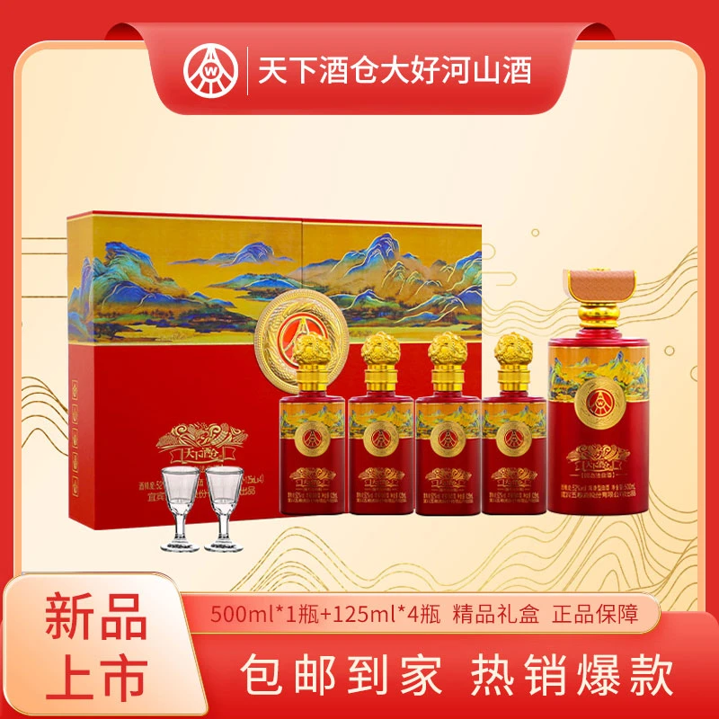 天下酒仓（大好河山）礼盒装500ml*1瓶+125ml*4瓶【XJg】52度