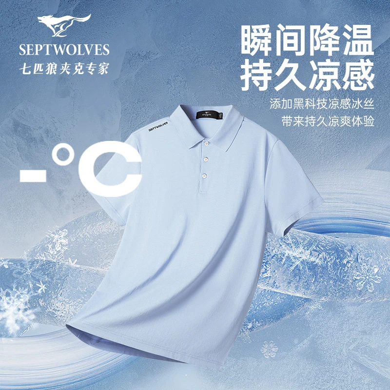 七匹狼商旅多彩POLO衫压胶户外运动时尚速干透气凉感高弹短袖6951
