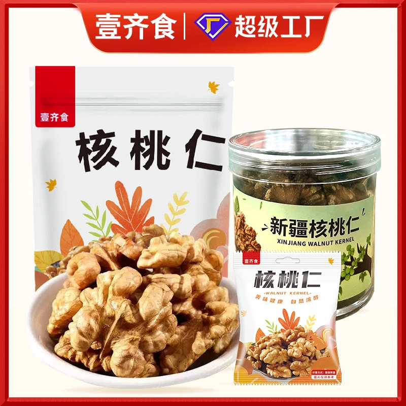 【发100g】生核桃仁烘焙原料核桃仁原味核桃批发价直销干果坚果仁