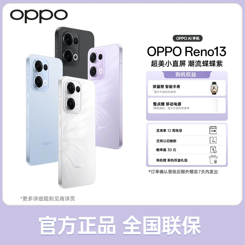 【赠智能手表】OPPO Reno13 超美小直屏 AI高清实况照片 5G手机