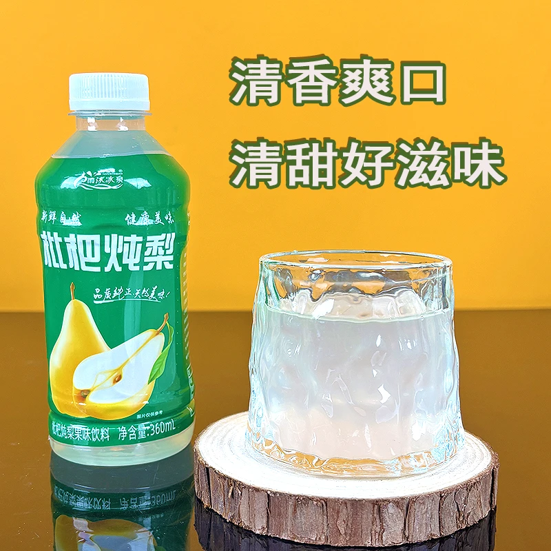 【新品跑量】枇杷炖梨饮料批发360ml小瓶饮品零脂0蔗糖整箱直发便宜