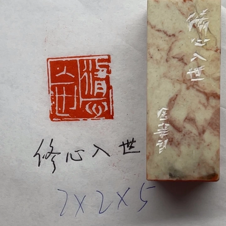 印石青田石修心入世