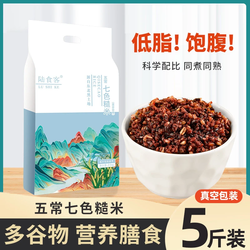 东北七色糙米2.5kg真空米砖五谷杂粮糙米杂粮组合