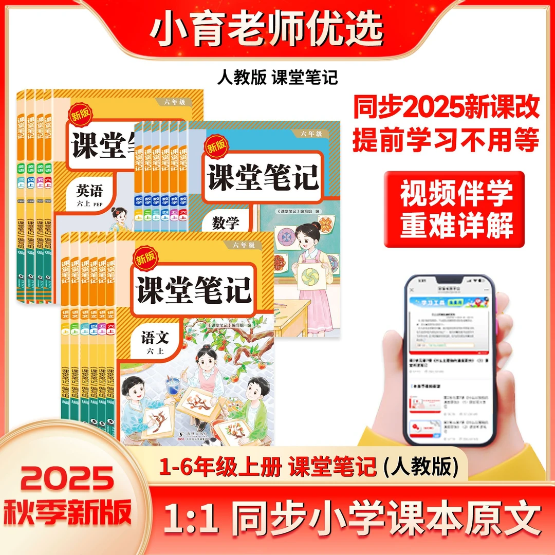 25秋新版课堂笔记1-6年级语数英人教版