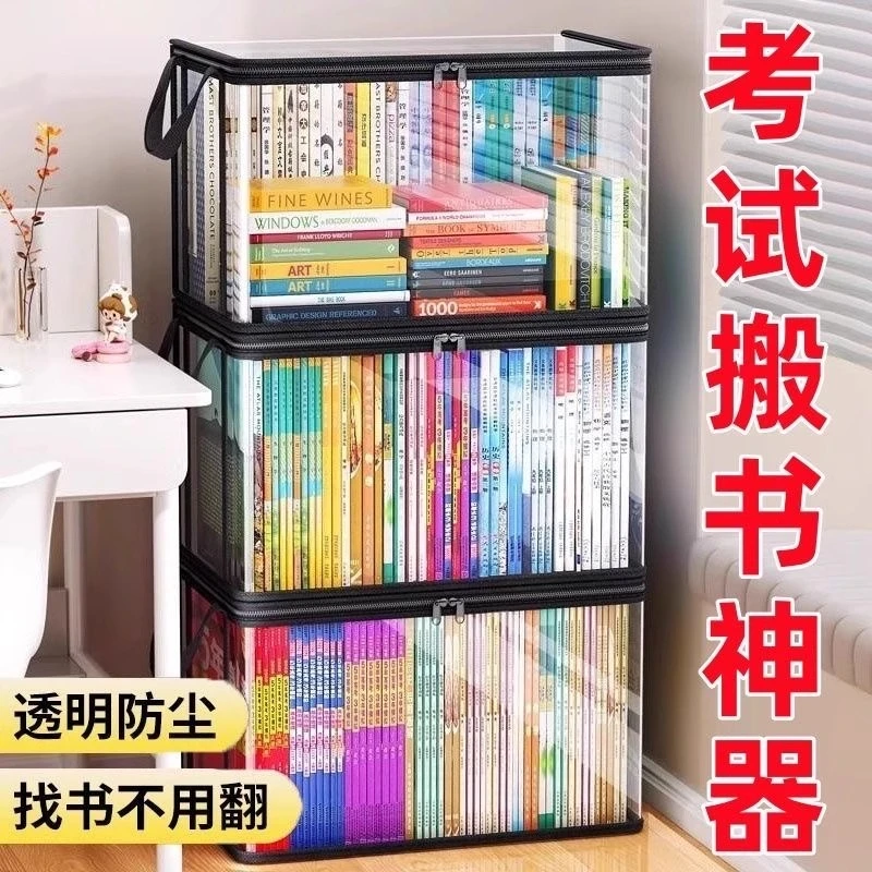 晒豆//旧书收纳箱神器书本学生书架整理教室高三书籍袋防尘透明家