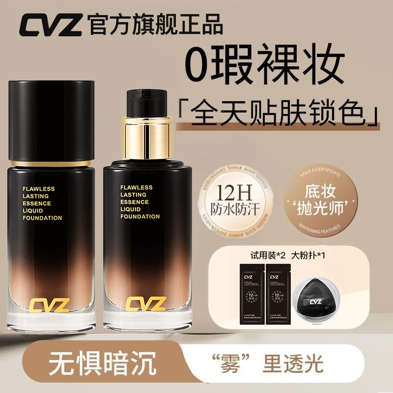 柔雾持妆粉底液水润控油持久不脱妆不暗沉粉底液清透保湿不卡粉